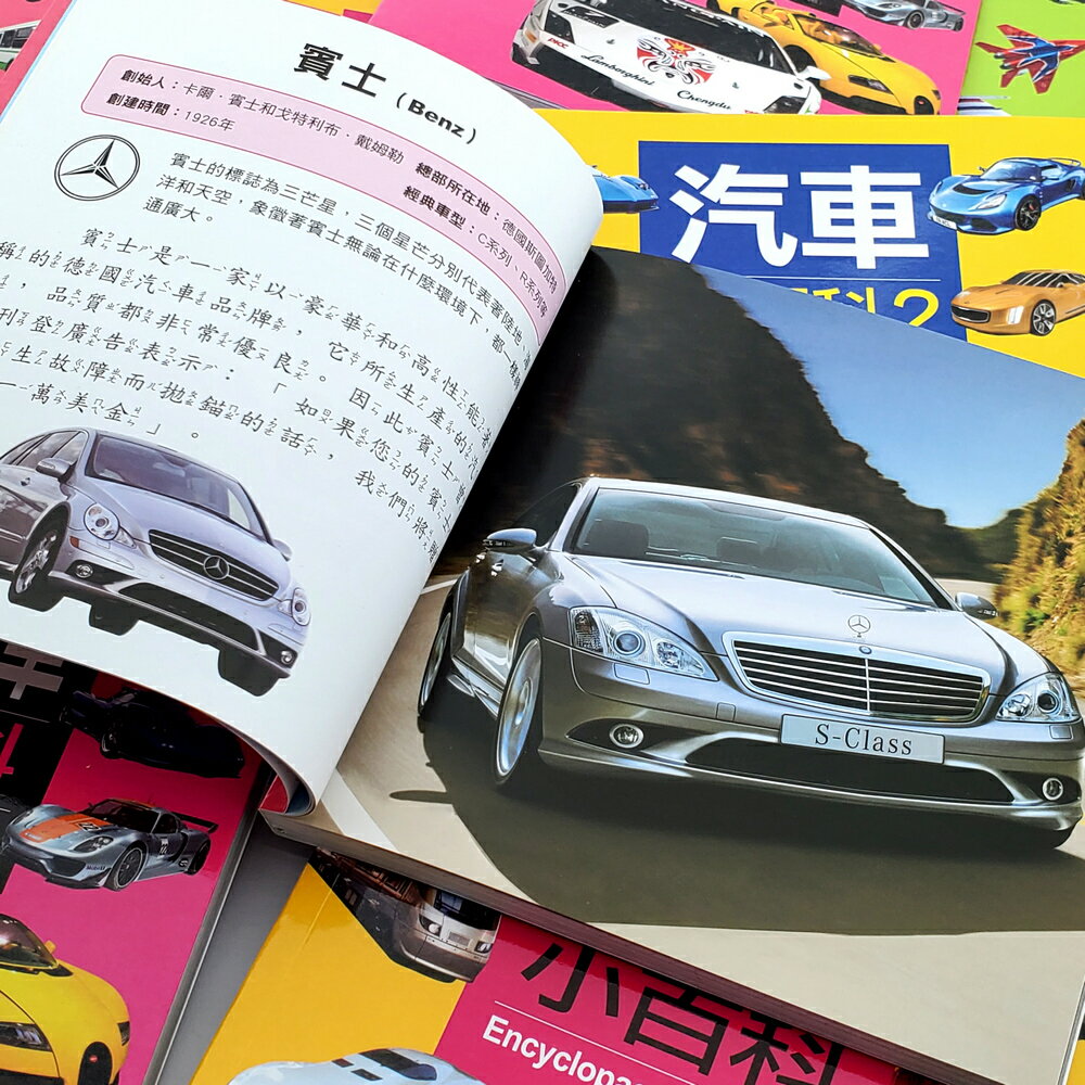 🔥交通工具小百科(全套六冊) 🔥 | 汽車 | 火車 | 飛機 | 超級跑車 | 特殊車 | 4