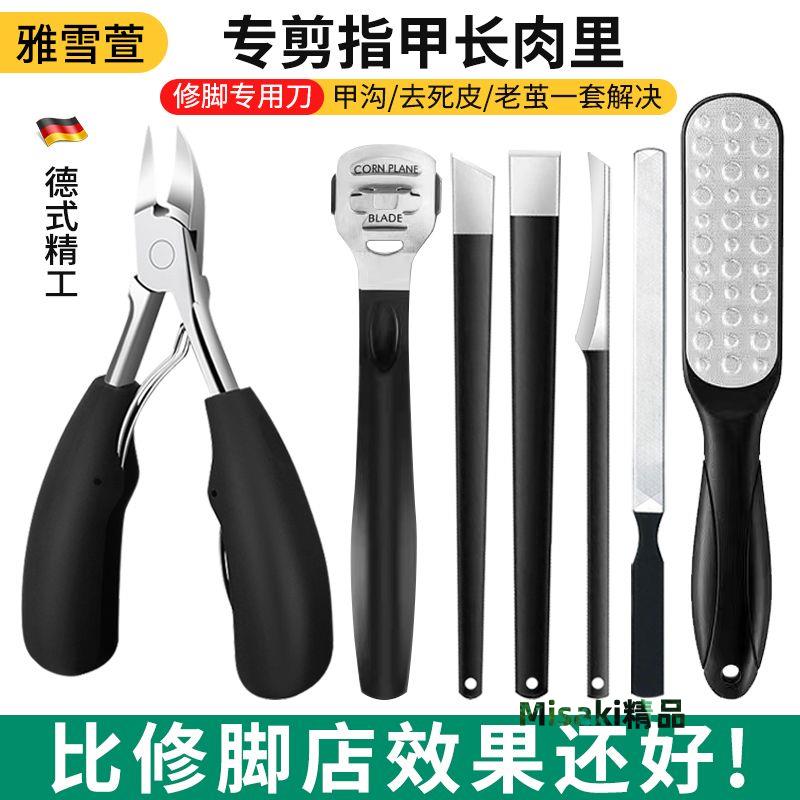 修腳專用工具甲溝炎灰指甲刀套裝磨腳器去死皮手動鷹嘴鉗尖嘴家用 Misaki精品