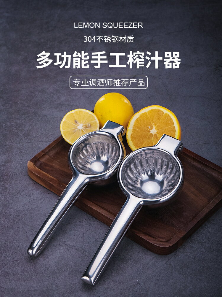酒吧傳奇304不銹鋼手動檸檬榨汁器 檸檬夾 壓汁器 手動水果榨汁器