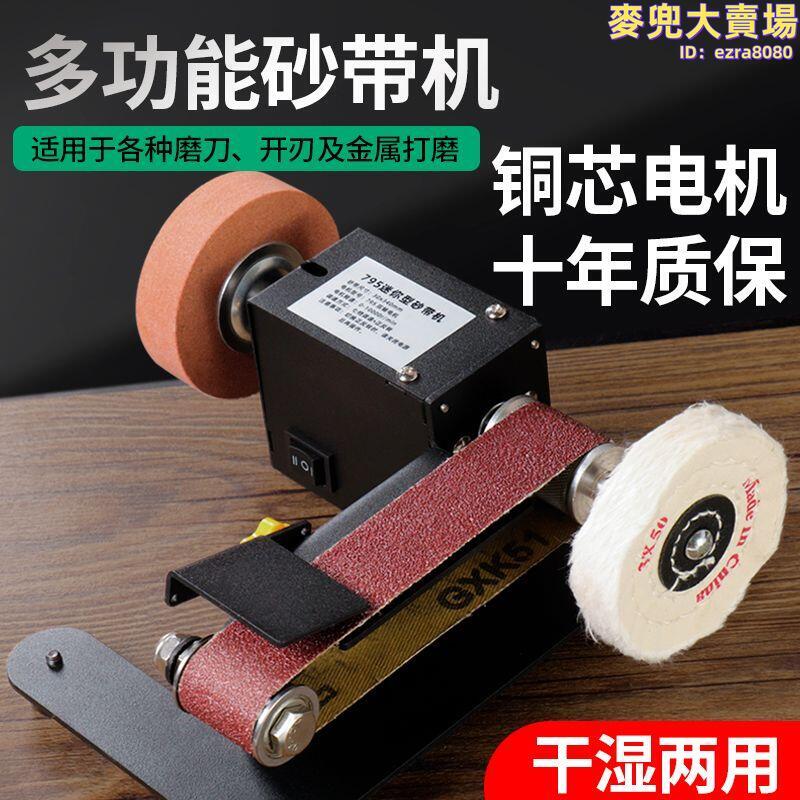 家用磨刀機微型小型砂帶機迷你電動拋光機磨刀神器臺式砂紙帶打磨