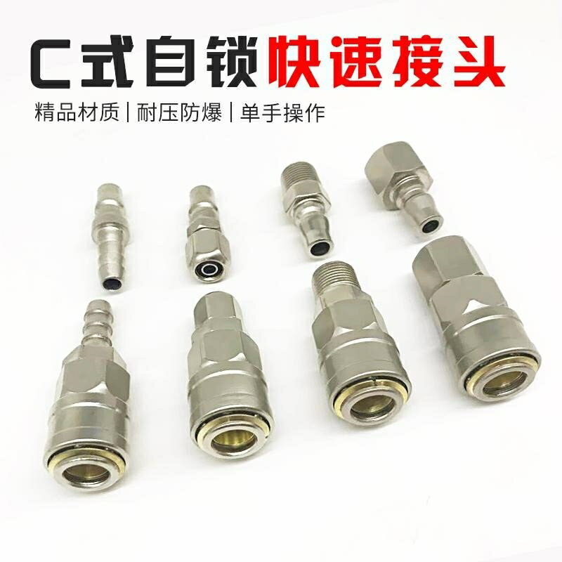 C式自鎖快速接頭氣動空壓機氣泵軟管氧PU氣管木工具氣槍公母快插
