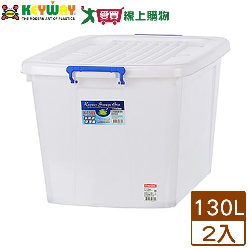 KEYWAY聯府 多用途整理箱130L(K-1501)【2件超值組】收納置物 台灣製【愛買】