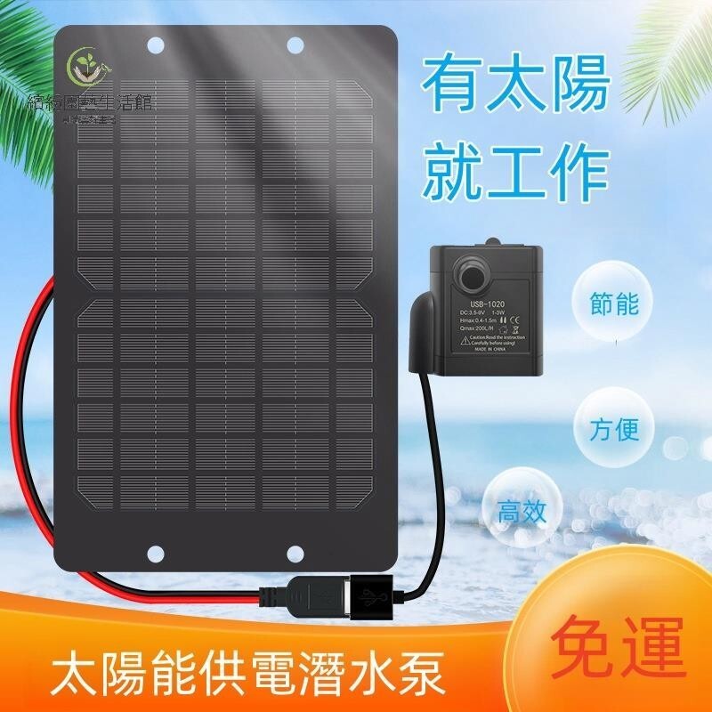 太陽能充電水泵USB小型魚缸靜音無刷抽水泵潛水循環冷卻微型水培