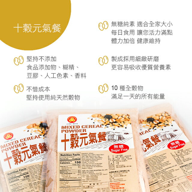 【金瑞益】十穀元氣餐 (無糖) 250g |純穀粉 十穀飲 沖泡穀粉 3 【金瑞益】十穀元氣餐 (無糖) 250g |純穀粉 十穀飲 沖泡穀粉 3