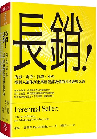 長銷！內容、定位、行銷、平台，從個人創作到企業經營都要懂的打造經典之道 | 拾書所