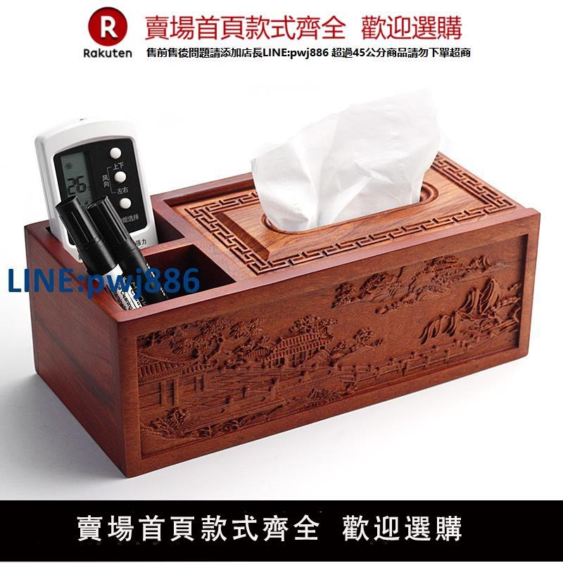 【高品質超低價】越南花梨木紙巾盒多功能實木抽紙盒遙控器桌面收納筐長方形餐紙盒