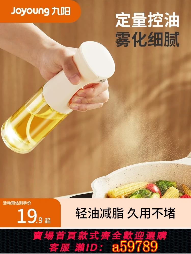 【臺灣公司 可打統編】九陽噴油瓶噴油壺油噴壺噴油噴霧化噴壺油瓶廚房油壺玻璃噴油壺