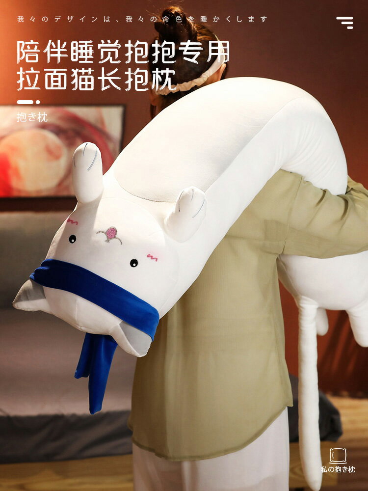 貓咪抱枕長條女生睡覺可愛拉麵貓陪睡夾腿靠枕靠背墊床上枕頭等身