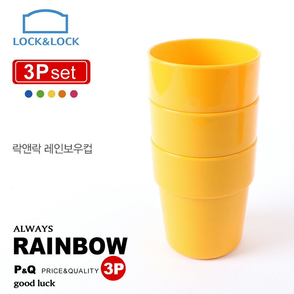 【樂扣樂扣】P&Q PP彩虹疊疊樂水杯3入組(黃)