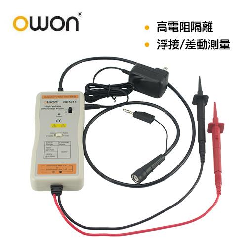 OWON 高壓差動探棒 OD5015(100MHz/1500V:150V)