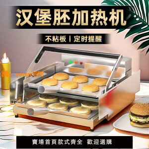 【台灣公司保固】漢堡機商用面包機漢堡胚加熱機烘包機電腦版烤堡機漢堡機商用小型