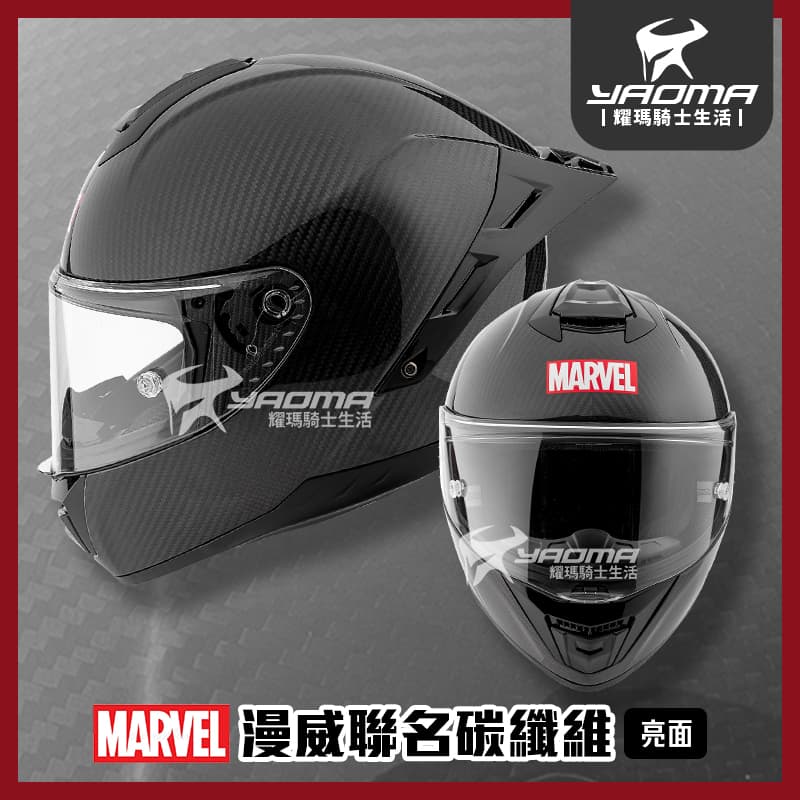 MESUCA 漫威聯名 碳纖維 亮面 MARVEL 授權 雙D扣 安全帽 全罩 M601F 藍牙耳機槽 耀瑪騎士