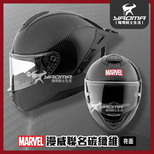 MESUCA 漫威聯名 碳纖維 亮面 MARVEL 授權 雙D扣 安全帽 全罩 M601F 藍牙耳機槽 耀瑪騎士