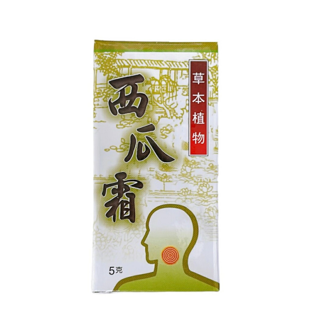 西瓜霜 草本植物5g