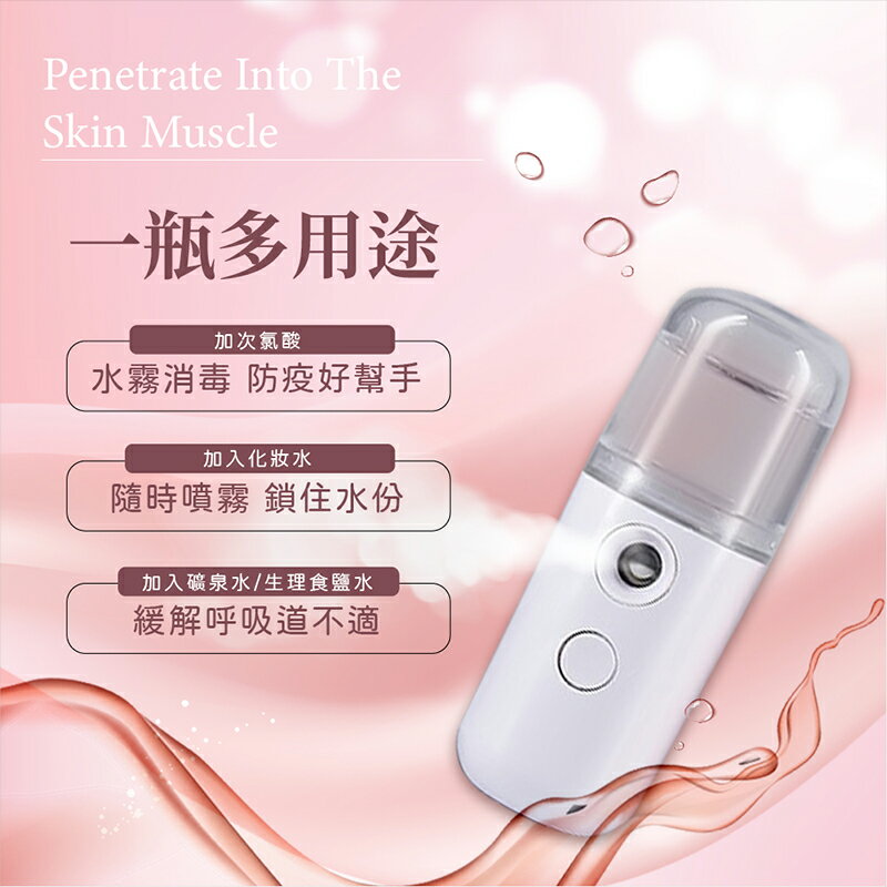 奈米噴霧補水儀 加濕器 補水 保濕 噴霧 酒精噴霧 保濕噴霧 噴霧器 手持噴霧器 噴霧機 保濕補水儀 1