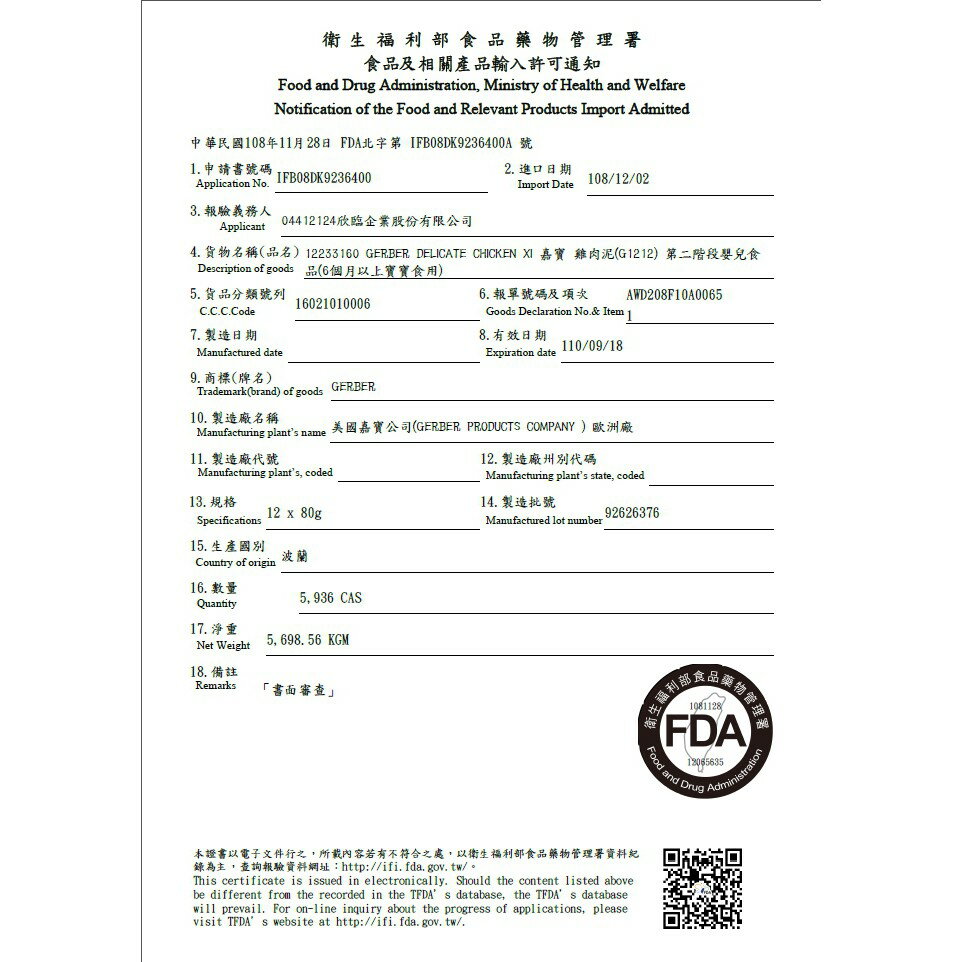 ◎三塊錢寵物◎波蘭原裝進口，嘉寶(Gerber)，寶寶雞肉泥，80gX12罐 1