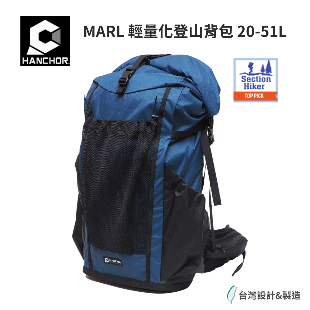 【Hanchor】MARL 20-51L 輕量化登山背包 藍