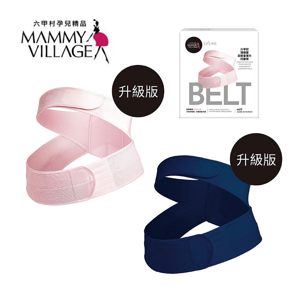 mammy village 六甲村 薄蟬翼超輕量彈力託腹帶｜M／L／XL｜粉色／深藍【悅兒園婦幼生活館】