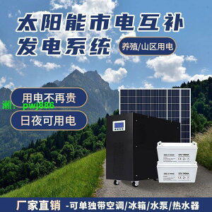 太陽能發電系統家用220v戶外光伏板電池板30000W全套大功率一體機
