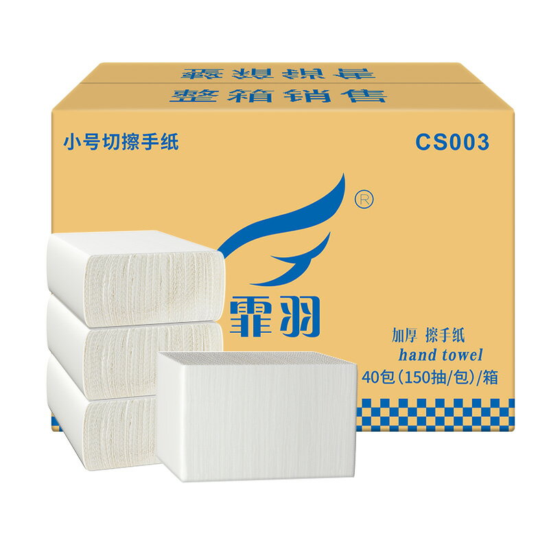 霏羽小號擦手紙150抽40包加厚三折衛生間酒店抽紙巾廚房用紙CS003 4