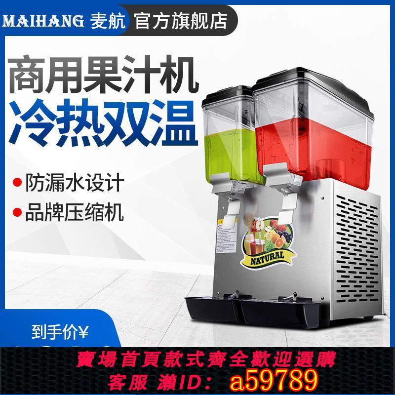【臺灣公司 可打統編】麥航果汁機商用多功能製冷熱雙缸三缸奶茶冷熱飲料機擺地攤冷飲機【7天內發貨】