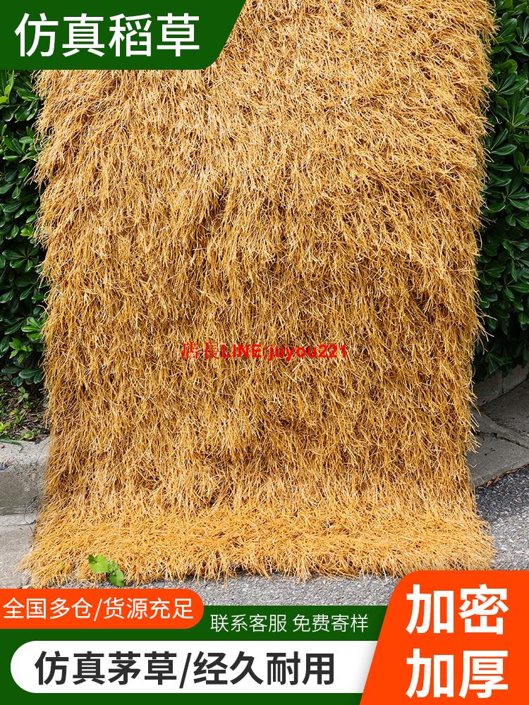 模擬茅草屋頂毛草屋簷塑膠稻草房頂地毯式假稻草仿茅草人造草棚頂