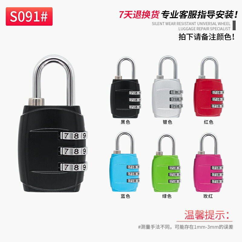 S091#密碼鎖健身房行李箱鎖旅行箱鎖學生迷你鎖宿舍小號密碼掛鎖