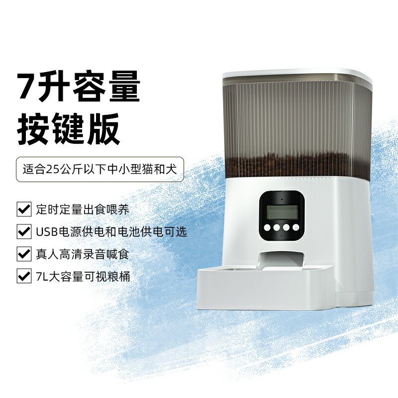 【超多款式咨詢客服】國貨寵物自動喂食器7L大容量貓咪遠程可視定時定量智能投喂寵物糧 7