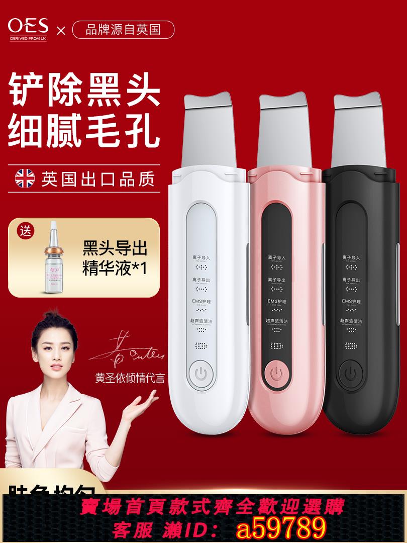 【臺灣公司 可打統編】英國OES黑頭鏟電動超聲波美容儀去吸黑頭粉刺神器鏟皮機毛孔清潔