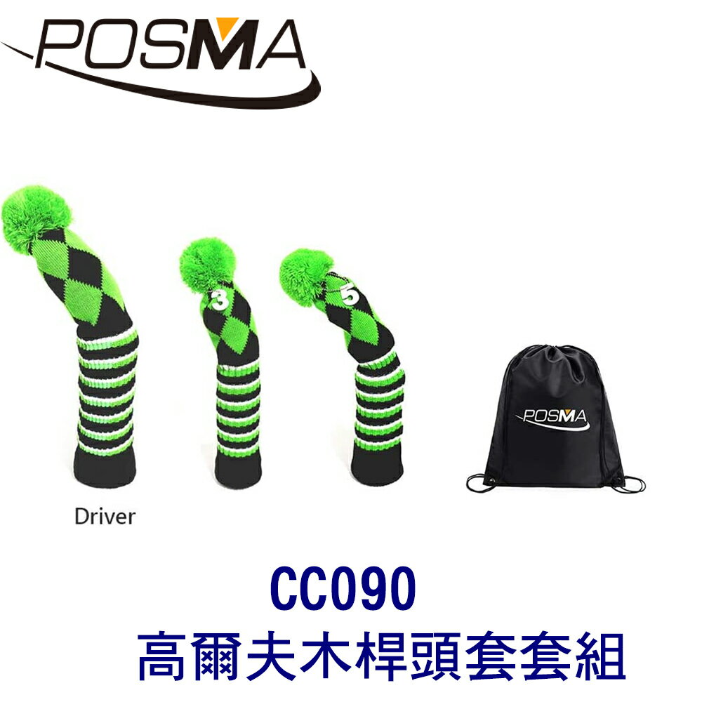POSMA 3款針織高爾夫木桿頭套 贈 黑色束口收納包 CC090