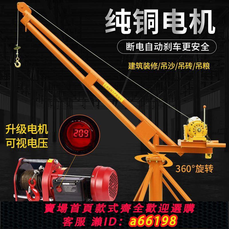 【臺灣公司 可開發票】吊機家用小型升降機220V小型起吊機室內室外建築裝修電動提升機
