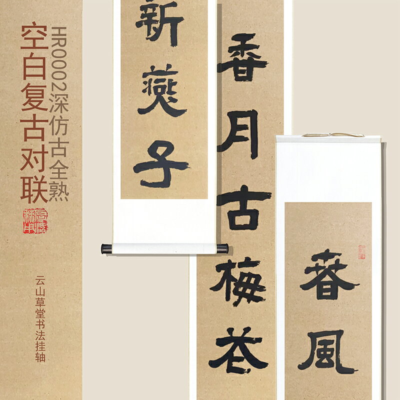 中式傳統復古空白免裱掛軸全熟仿古國展專業宣紙卷軸豎軸對聯定製