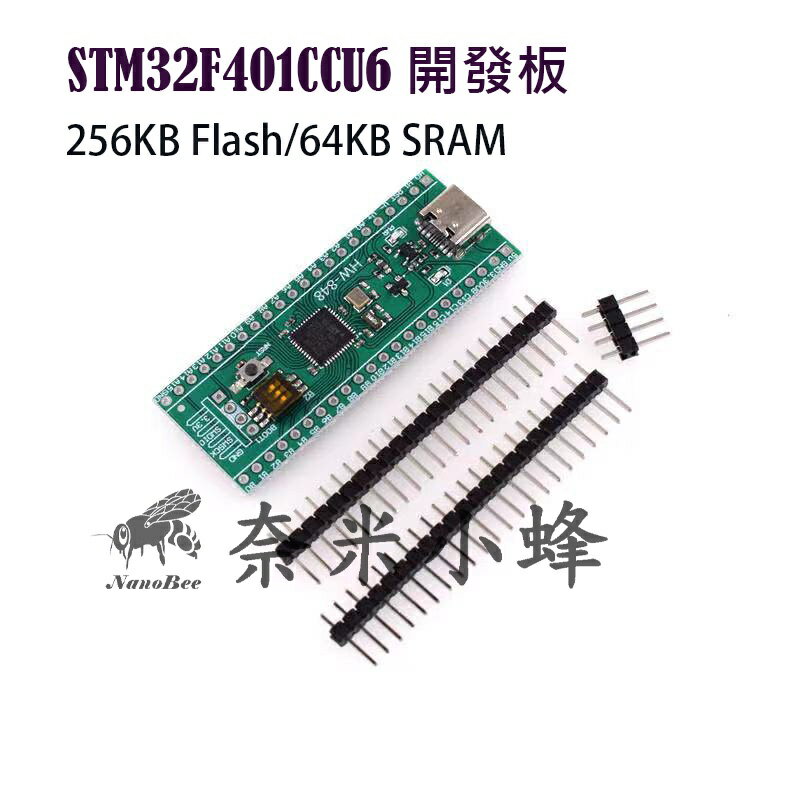 STM32F401/STM32F411開發板 256KB 32F4核心最小系統板 ST-LINK Arduino【現貨】