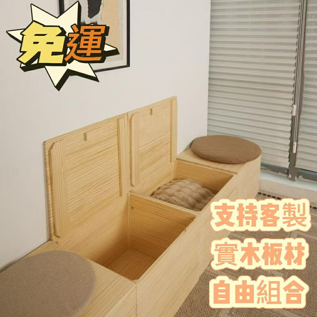 快速出貨 附發票 【免運 可客製】實木儲物箱 榻榻米拼床 可坐可躺 大容量居家收納櫃 實木箱子 實木收納箱組合箱 榻榻米木箱 床頭櫃