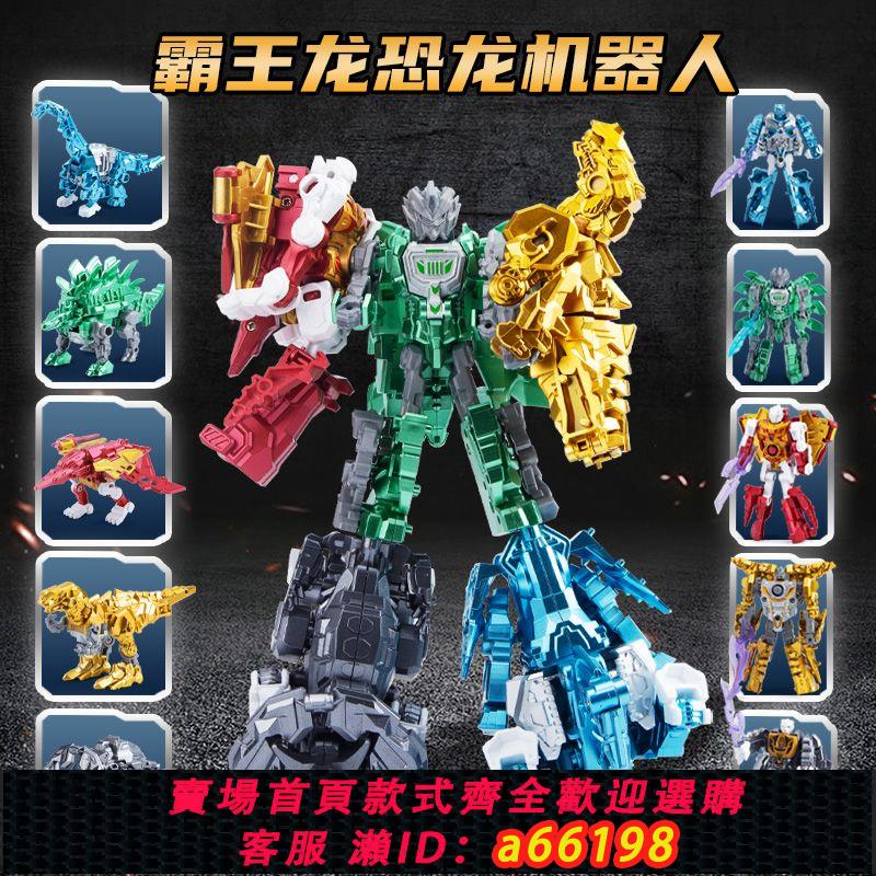 【臺灣公司 可開發票】新品霸王龍恐龍機器人變形金剛模型可合體龍裝益智類兒童玩具男孩