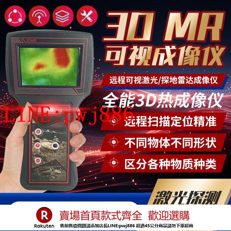 {公司貨 超低價}德國進口3DMR地下遠端定位可視金屬探測器戶外尋寶考古金銀探測儀