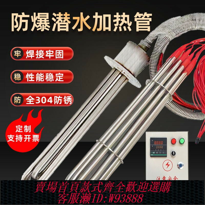 {臺灣公司貨 可打統編}工業水箱加熱棒380V大功率防爆型潛水電熱管投入油罐水槽池電熱管