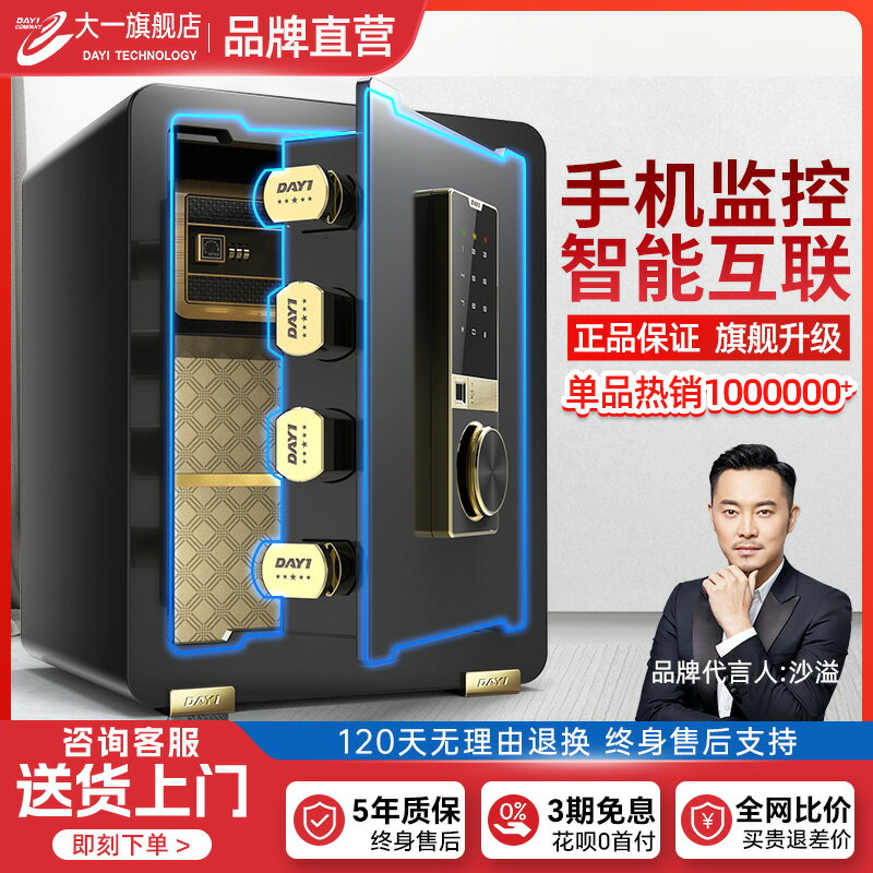 【臺灣公司 可開發票】明星沙溢推薦2025新款大一保險櫃家用家庭小型迷你45cm高密碼指紋防盜保險箱辦公室保管箱夾萬密碼床頭保險櫃