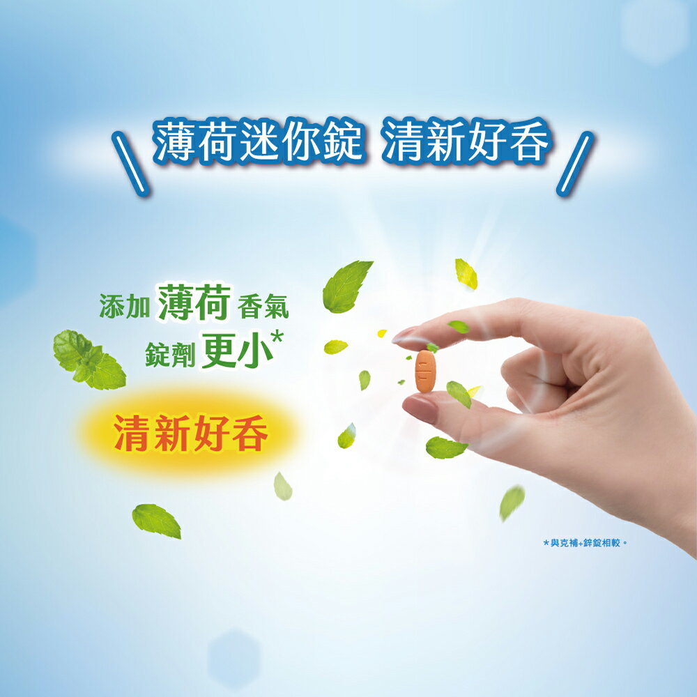 克補 克補加鋅100錠 歐美藥局 6