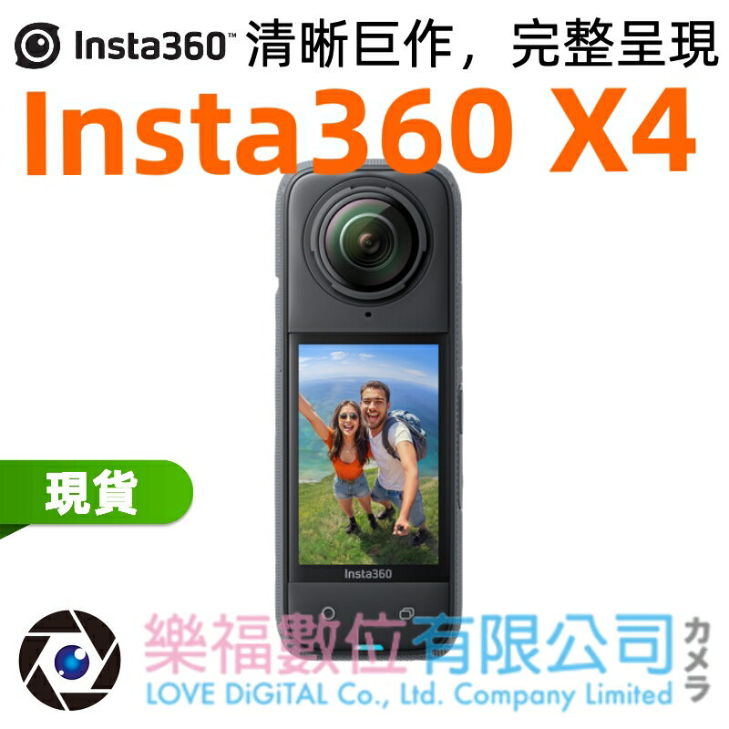 樂福數位 Insta360 X4 全景運動相機 8K 公司貨 360度視角 現貨