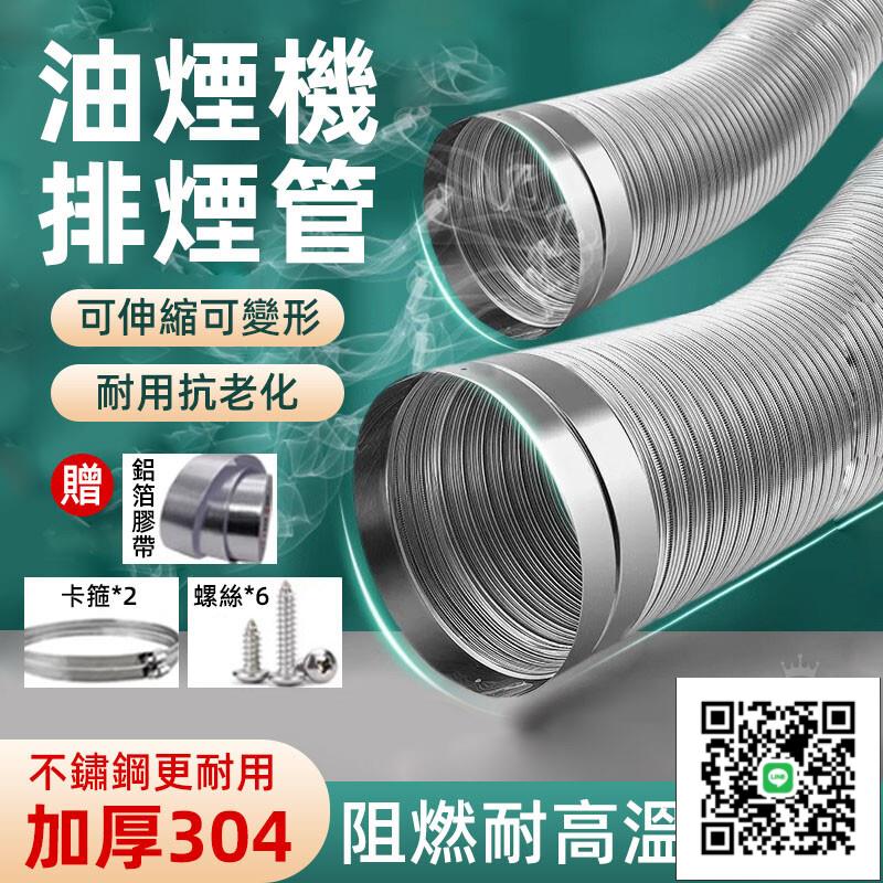 【油煙機排煙管 宅配免運】不銹鋼排煙管 鋁箔軟管 排氣管 排煙管 廚房抽油煙排風管 排風管 抽風伸縮軟管 通風