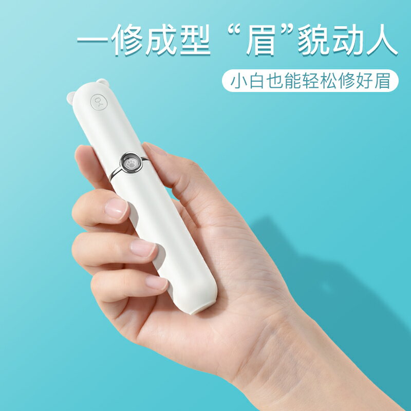 電動修眉刀 充電款2021升級女士專用刮眉毛筆 修剪器自動剃眉儀神器 全館免運