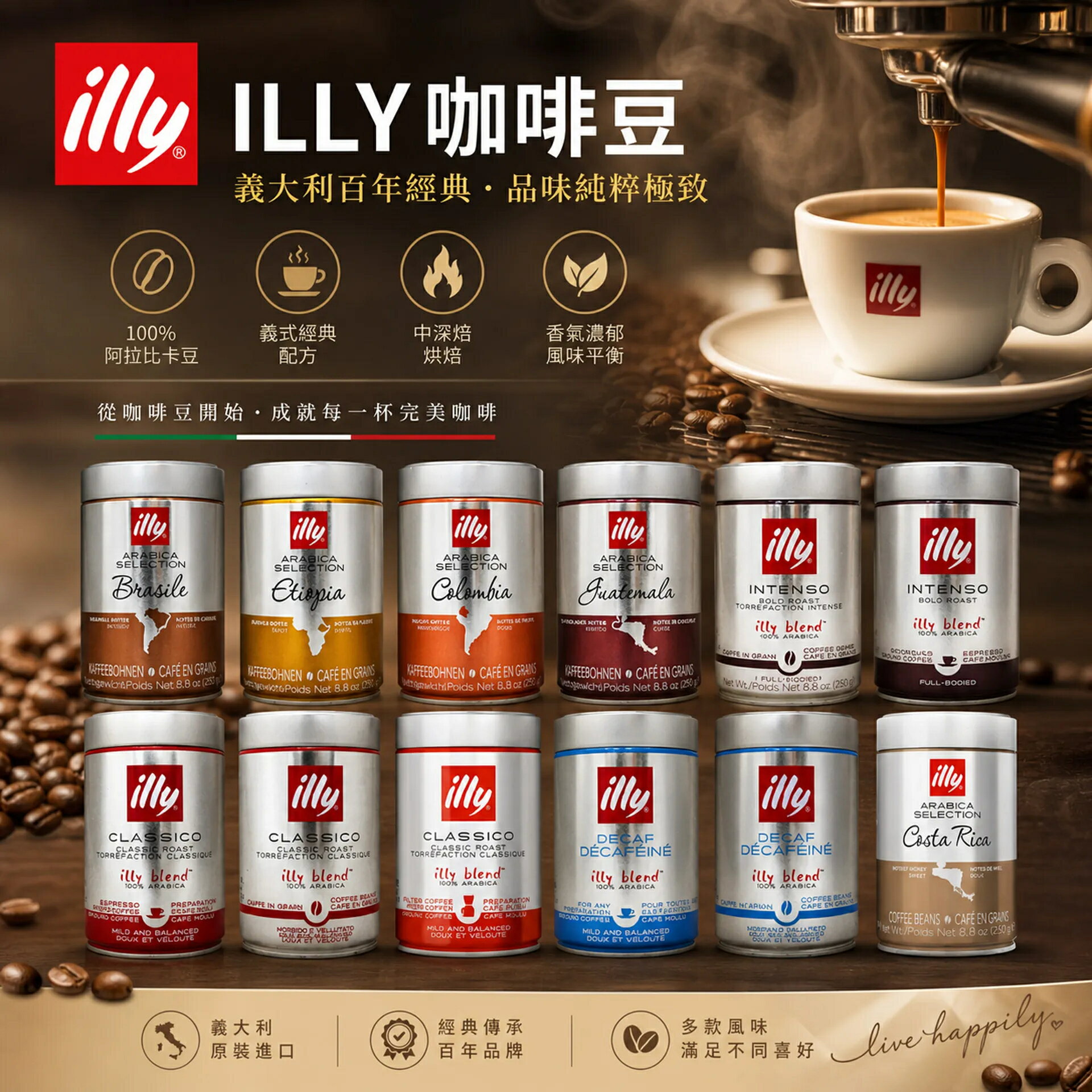 illy 咖啡豆／咖啡粉 250g