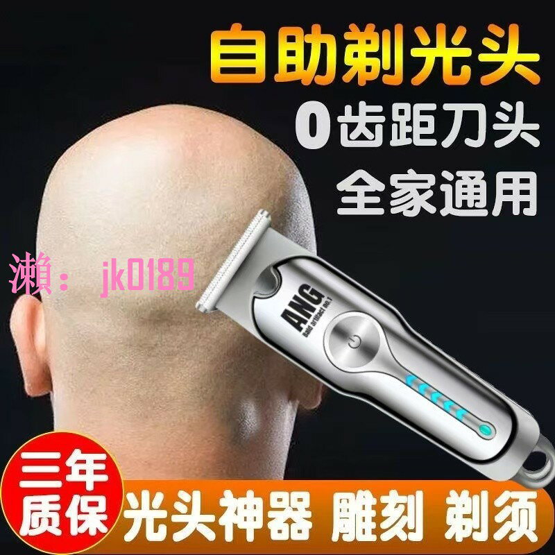 【台灣公司】德國全新理發器理發電推電動家用剃光頭神器充電推子