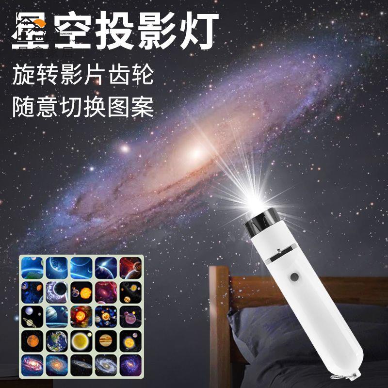 工廠現貨 投影燈 投影儀 星空投影儀 家用發光手電筒投影燈 寶寶益智早教生日禮物戶外玩具特惠/開立發票 售後保障 全館八折 h221