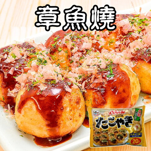 【永鮮好食】 章魚燒 (20入/包) 福岡生產 日本 海鮮 生鮮 0