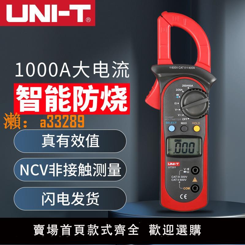 【保固兩年】優利德數字鉗形萬用表高精度鉗形表交直流電流表電工萬能表UT201+