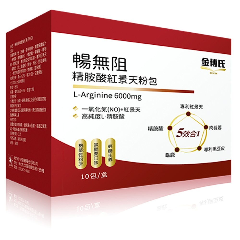 金博氏暢無阻五合一精胺酸紅景天粉 10包 (黑醋栗口味)