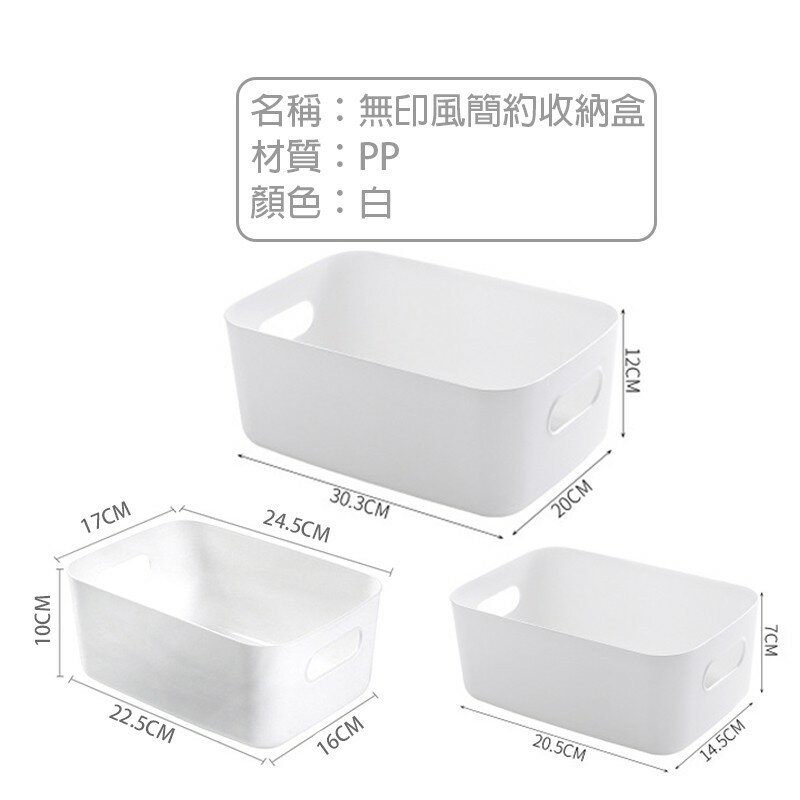 無印風簡約收納盒【Y023】台灣出貨 居家 櫥櫃白色收納籃分類盒 簡約收納筐 簡約白色 收納盒 白色收納籃 廚房收納盒 7