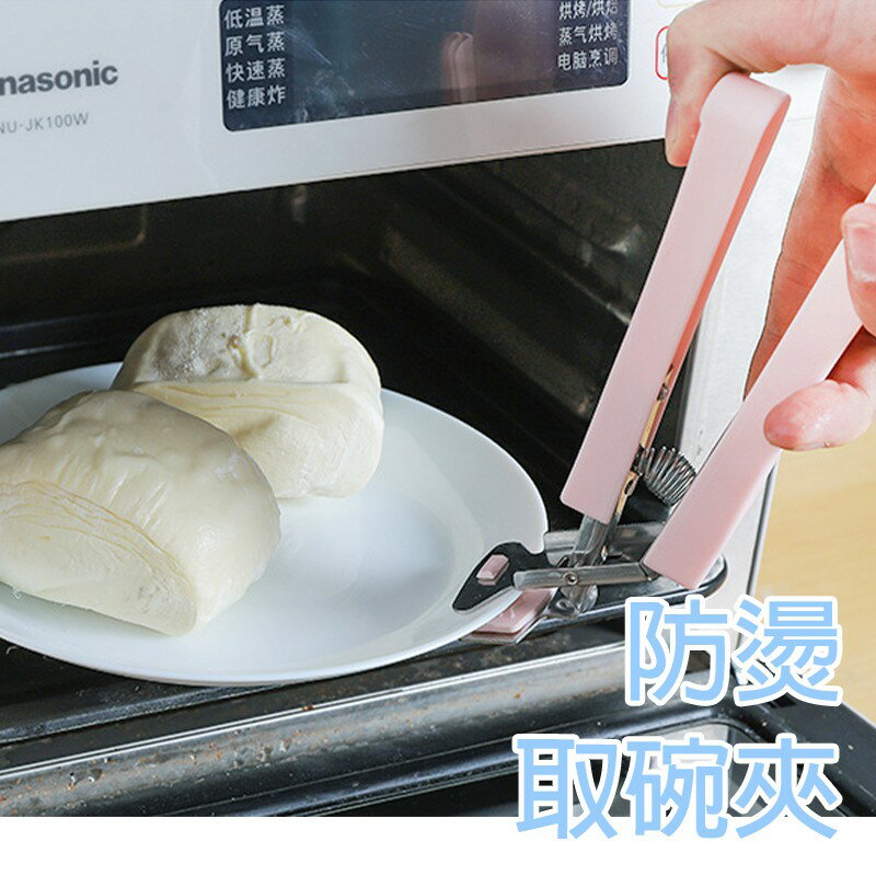 防燙取碗夾【K020】台灣出貨 居家  不鏽鋼 防燙 取碗夾 氣炸鍋配件 碗夾 隔熱夾 取盤夾 夾碗器 提盤器 提盤